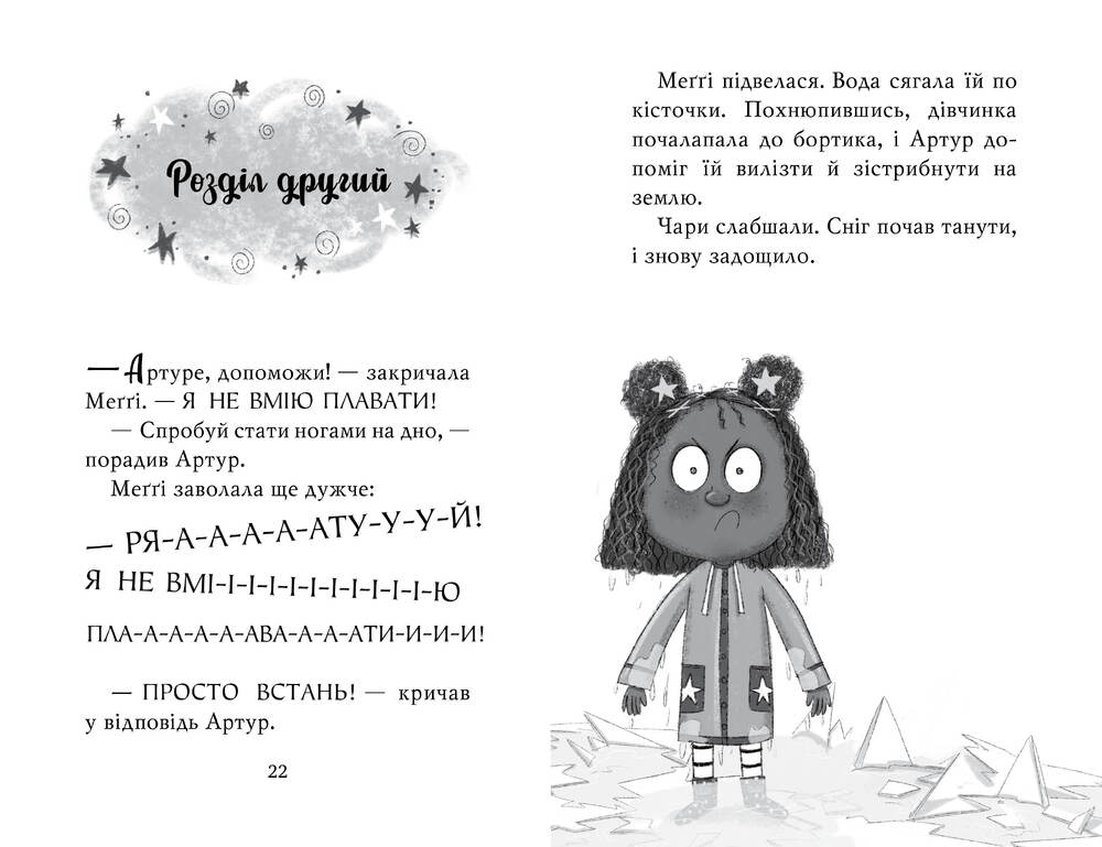 Книга Меґґі Спаркс і акули в басейні. Книга 2 - Стів Смолмен. Фото 8