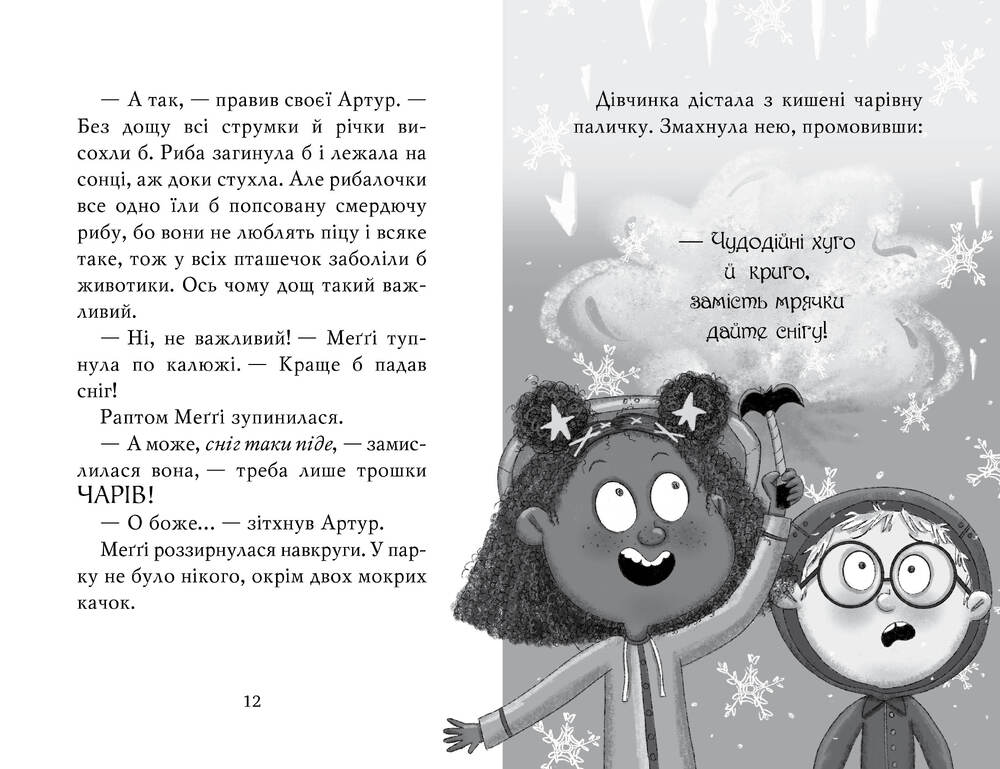 Книга Меґґі Спаркс і акули в басейні. Книга 2 - Стів Смолмен. Фото 7