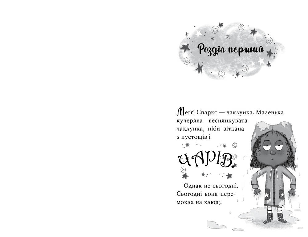 Книга Меґґі Спаркс і акули в басейні. Книга 2 - Стів Смолмен. Фото 5