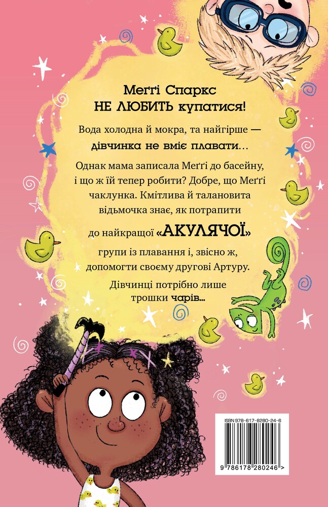 Книга Меґґі Спаркс і акули в басейні. Книга 2 - Стів Смолмен. Фото 2
