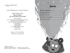 Книга Меґґі Спаркс і акули в басейні. Книга 2 - Стів Смолмен. Фото 3