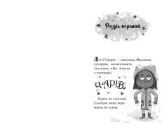 Книга Меґґі Спаркс і акули в басейні. Книга 2 - Стів Смолмен. Фото 5