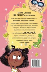 Книга Меґґі Спаркс і акули в басейні. Книга 2 - Стів Смолмен. Фото 2