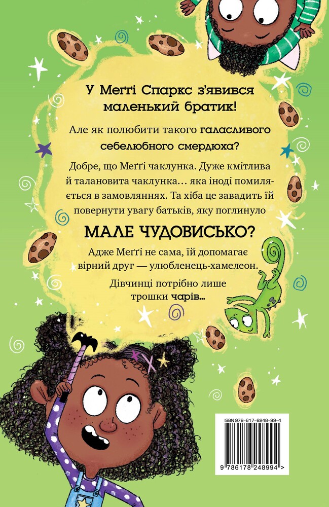 Книга Меґґі Спаркс і маленьке чудовисько. Книга 1 - Стів Смолмен. Фото 2