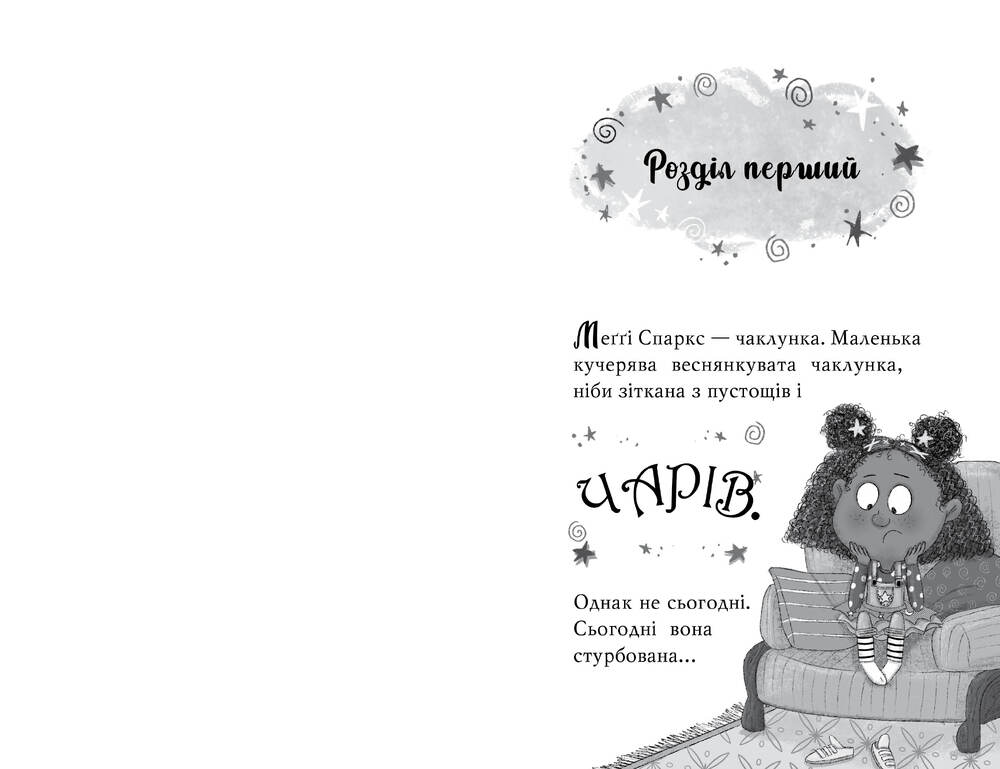 Книга Меґґі Спаркс і маленьке чудовисько. Книга 1 - Стів Смолмен. Фото 5
