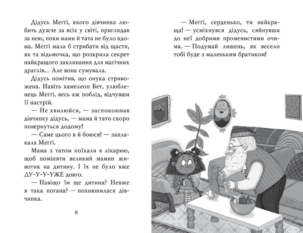 Книга Меґґі Спаркс і маленьке чудовисько. Книга 1 - Стів Смолмен. Фото 6