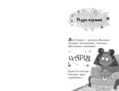 Книга Меґґі Спаркс і маленьке чудовисько. Книга 1 - Стів Смолмен. Фото 5