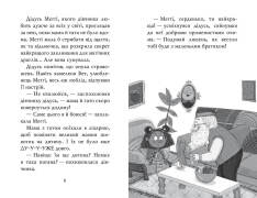Книга Меґґі Спаркс і маленьке чудовисько. Книга 1 - Стів Смолмен. Фото 6