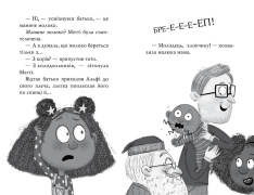 Книга Меґґі Спаркс і маленьке чудовисько. Книга 1 - Стів Смолмен. Фото 9