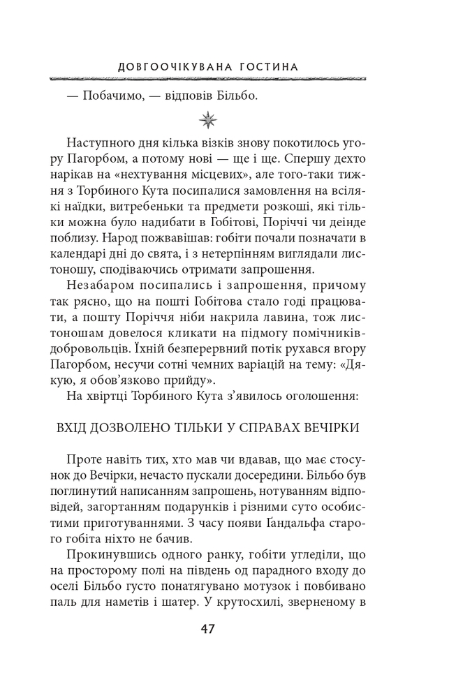 Книга Володар перснів. Частина перша. Братство персня - Джон Рональд Руел Толкін. Фото 14