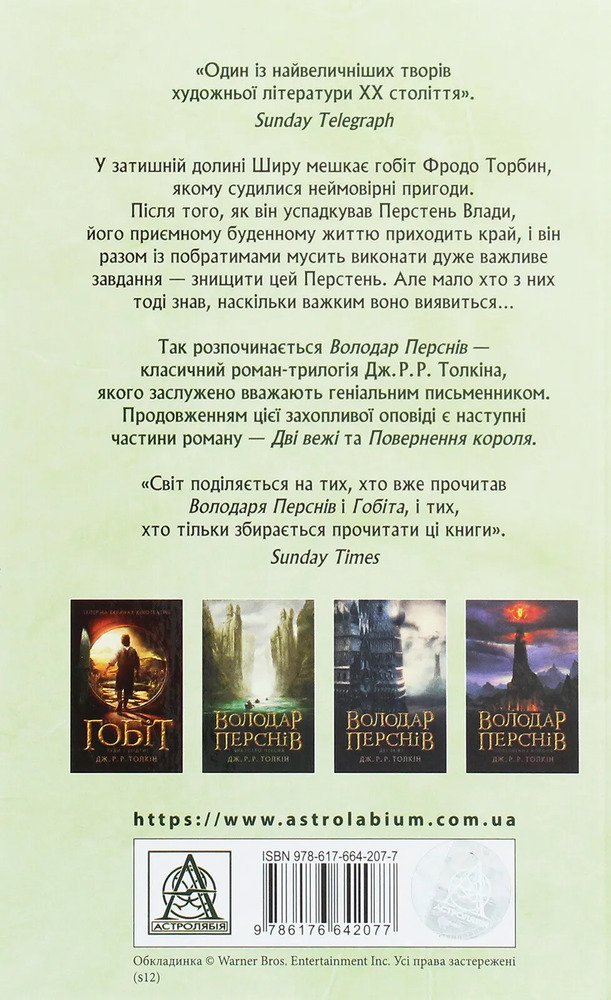 Книга Володар перснів. Частина перша. Братство персня - Джон Рональд Руел Толкін. Фото 2
