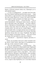 Книга Володар перснів. Частина перша. Братство персня - Джон Рональд Руел Толкін. Фото 8