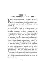Книга Володар перснів. Частина перша. Братство персня - Джон Рональд Руел Толкін. Фото 5