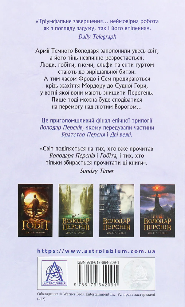 Книга Володар перснів. Частина третя. Повернення короля - Джон Рональд Руел Толкін. Фото 2