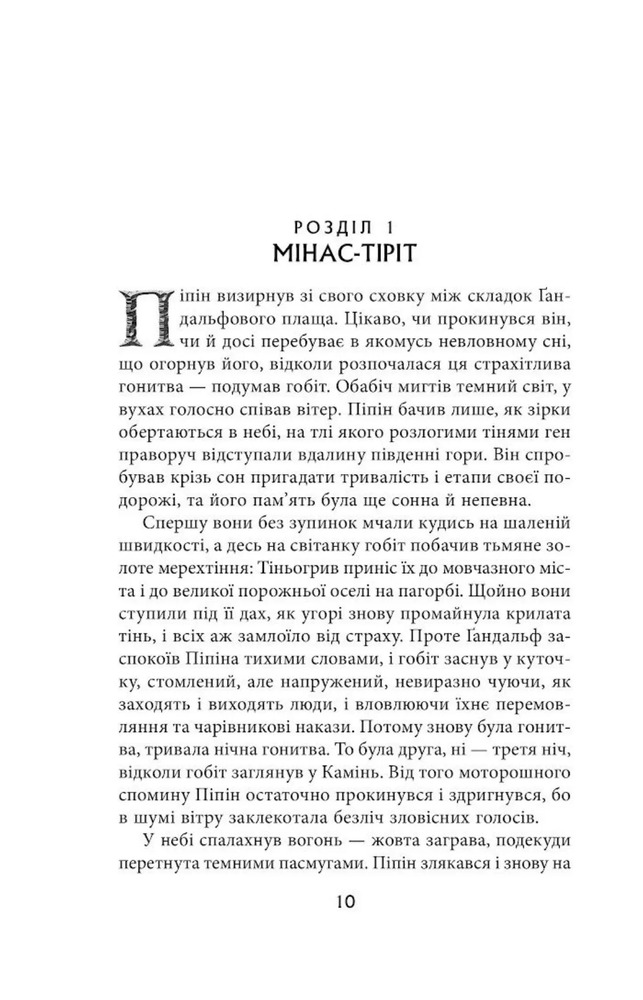 Книга Володар перснів. Частина третя. Повернення короля - Джон Рональд Руел Толкін. Фото 5