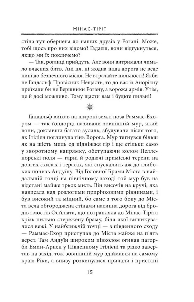 Книга Володар перснів. Частина третя. Повернення короля - Джон Рональд Руел Толкін. Фото 10