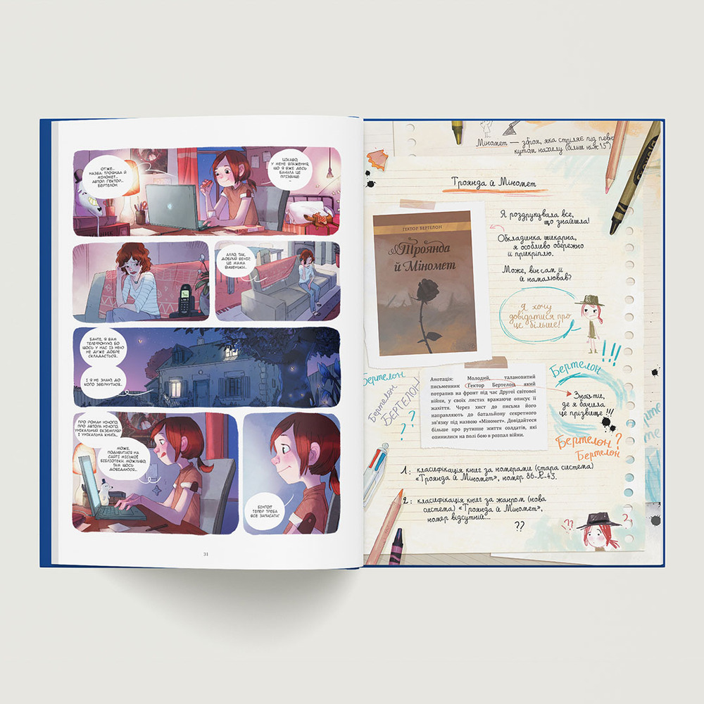 Книга Щоденники Вишеньки. Том 2. Таємнича книга - Жоріс Шамблен. Фото 3
