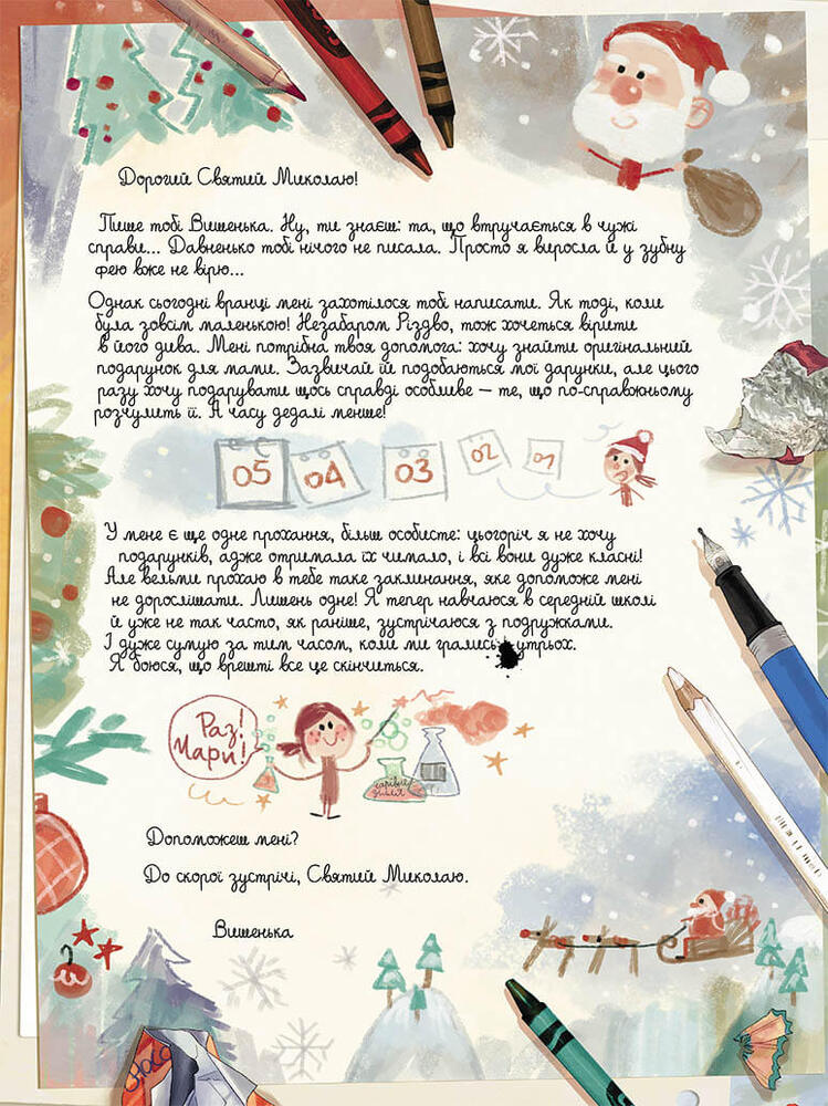 Книга Щоденники Вишеньки. Том 3. Останній із п’яти скарбів - Жоріс Шамблен. Фото 5