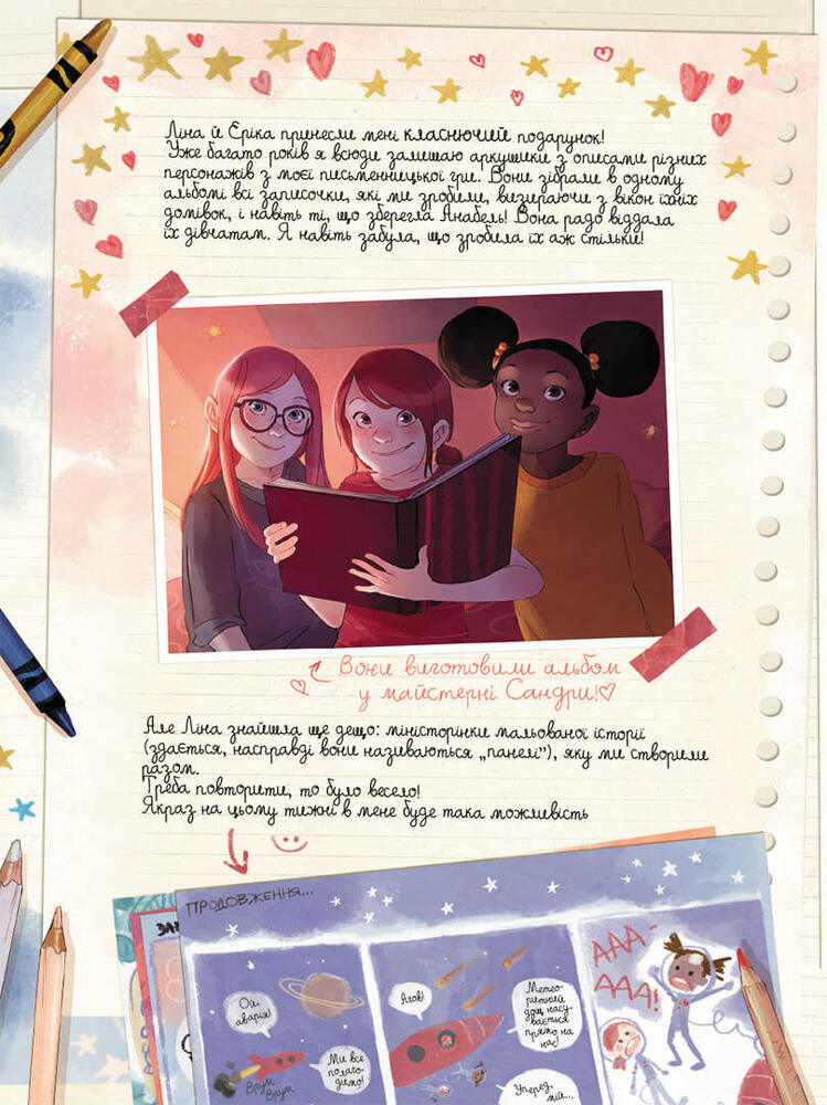 Книга Щоденники Вишеньки. Том 4. Богиня без обличчя - Жоріс Шамблен, Орелі Нейре. Фото 5
