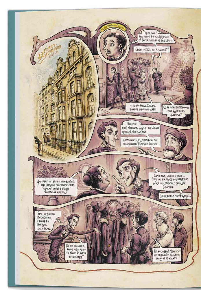 Книга У голові Шерлока Голмса. Том 1. Справа скандального квитка - Сіріл Льєрон, Бенуа Даан. Фото 9