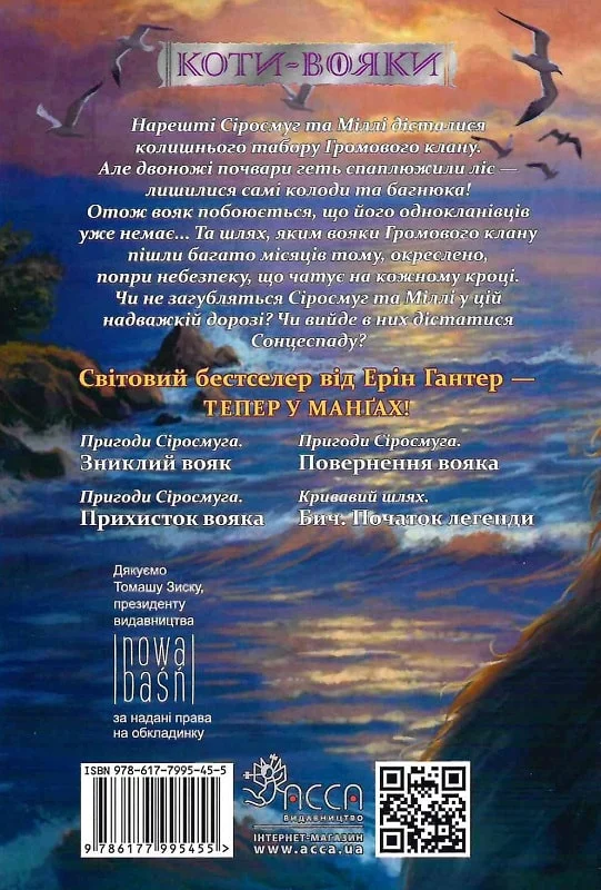 Книга Коти - вояки. Манґа 3. Пригоди Сіросмуга. Повернення вояка - Ерін Гантер (м'яка обкладинка). Фото 2