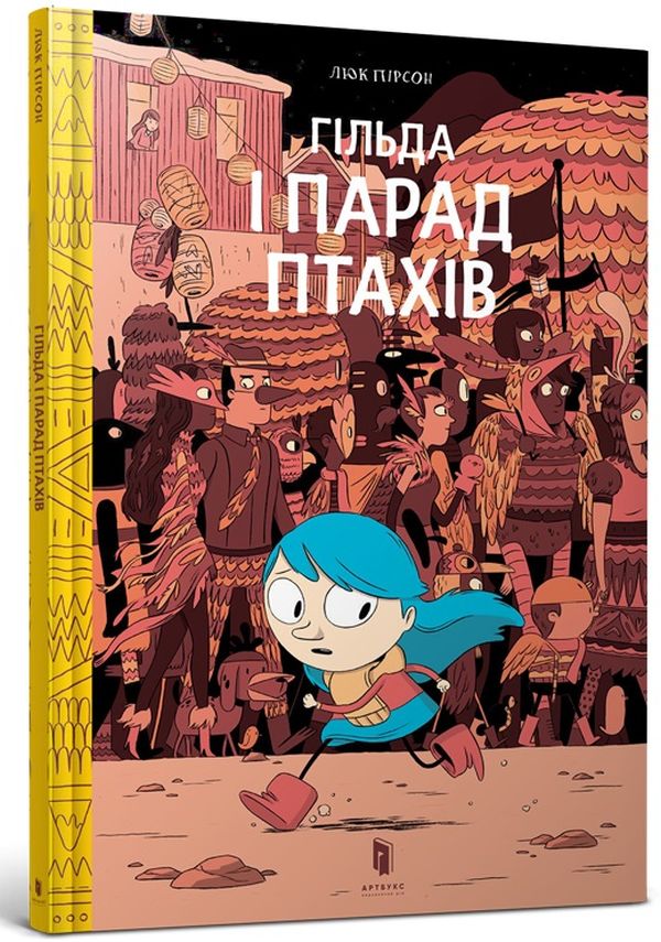 Книга Гільда і парад птахів - Люк Пірсон
