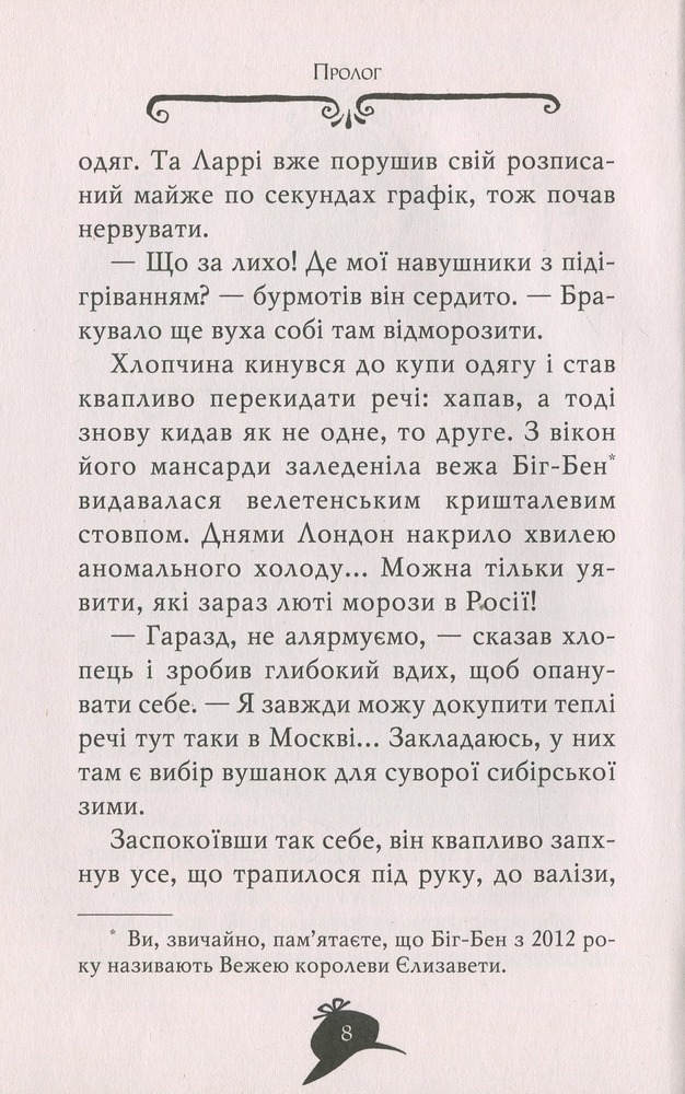 Книга Агата Містері. Книга 13. Транссибірські перегони - Стів Стівенсон. Фото 8