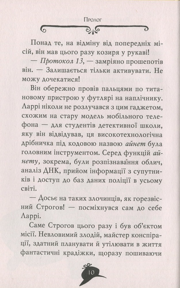 Книга Агата Містері. Книга 13. Транссибірські перегони - Стів Стівенсон. Фото 10