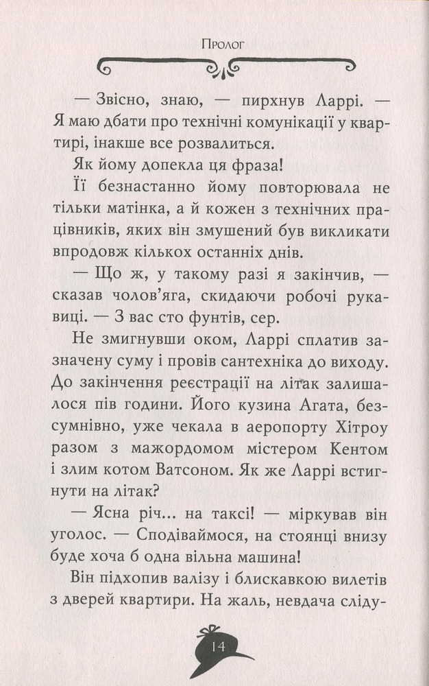 Книга Агата Містері. Книга 13. Транссибірські перегони - Стів Стівенсон. Фото 14