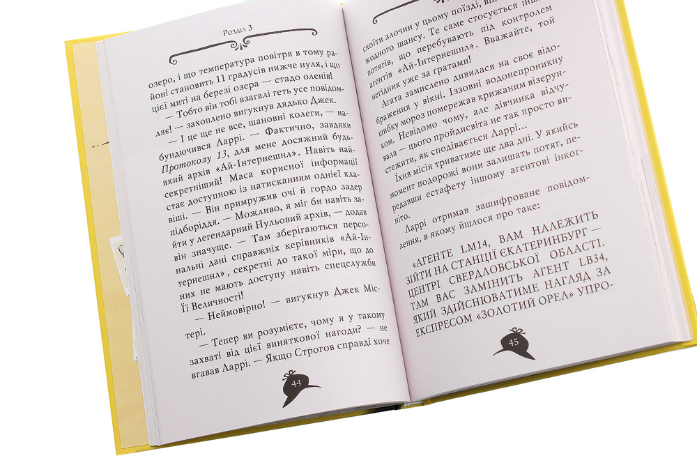 Книга Агата Містері. Книга 13. Транссибірські перегони - Стів Стівенсон. Фото 6
