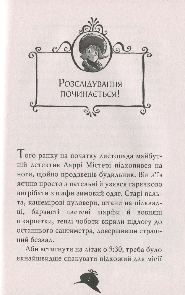 Книга Агата Містері. Книга 13. Транссибірські перегони - Стів Стівенсон. Фото 7