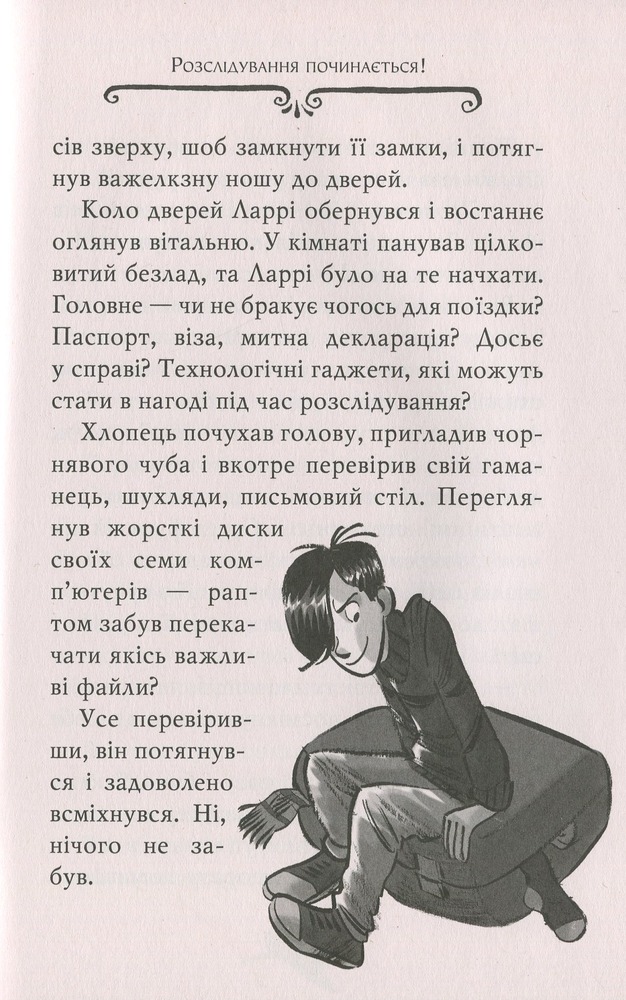 Книга Агата Містері. Книга 13. Транссибірські перегони - Стів Стівенсон. Фото 9