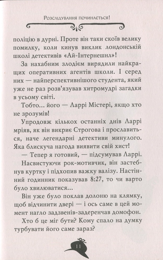 Книга Агата Містері. Книга 13. Транссибірські перегони - Стів Стівенсон. Фото 11