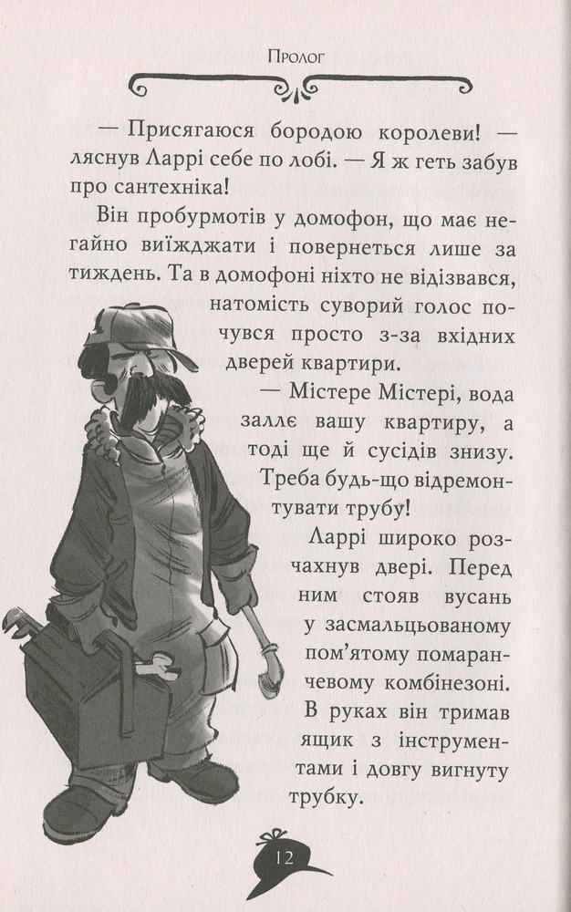 Книга Агата Містері. Книга 13. Транссибірські перегони - Стів Стівенсон. Фото 12