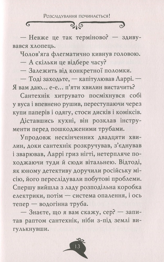 Книга Агата Містері. Книга 13. Транссибірські перегони - Стів Стівенсон. Фото 13