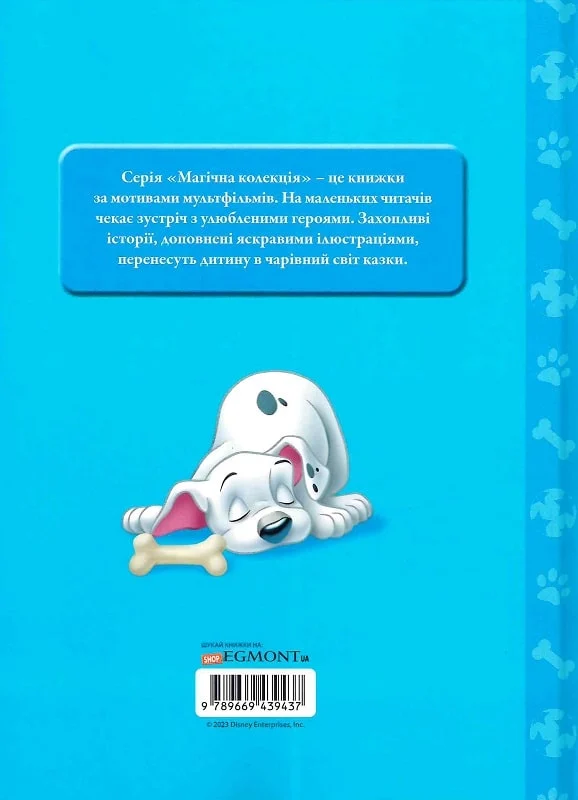 Книга Магічна колекція. 101 далматинець. Фото 2
