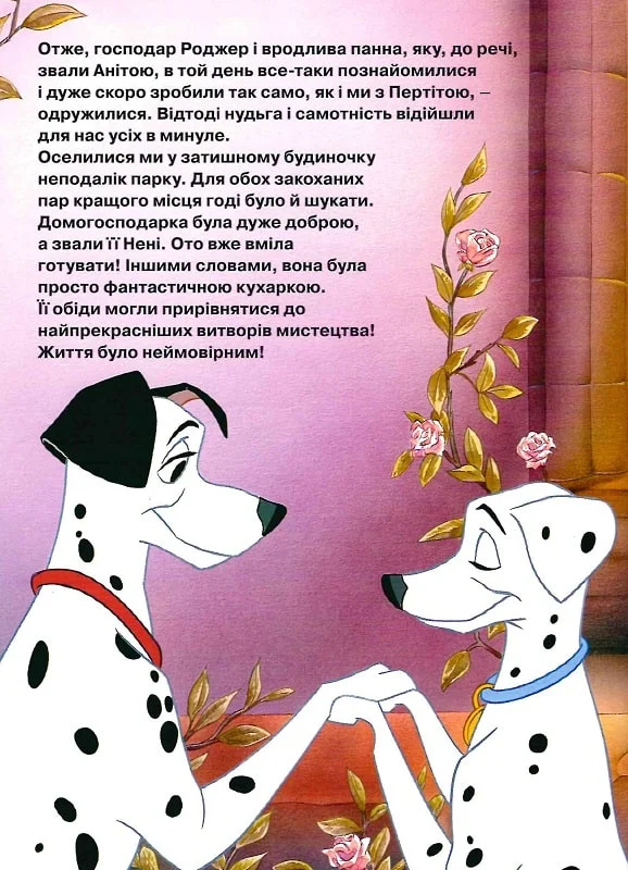 Книга Магічна колекція. 101 далматинець. Фото 9