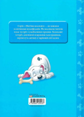 Книга Магічна колекція. 101 далматинець. Фото 2