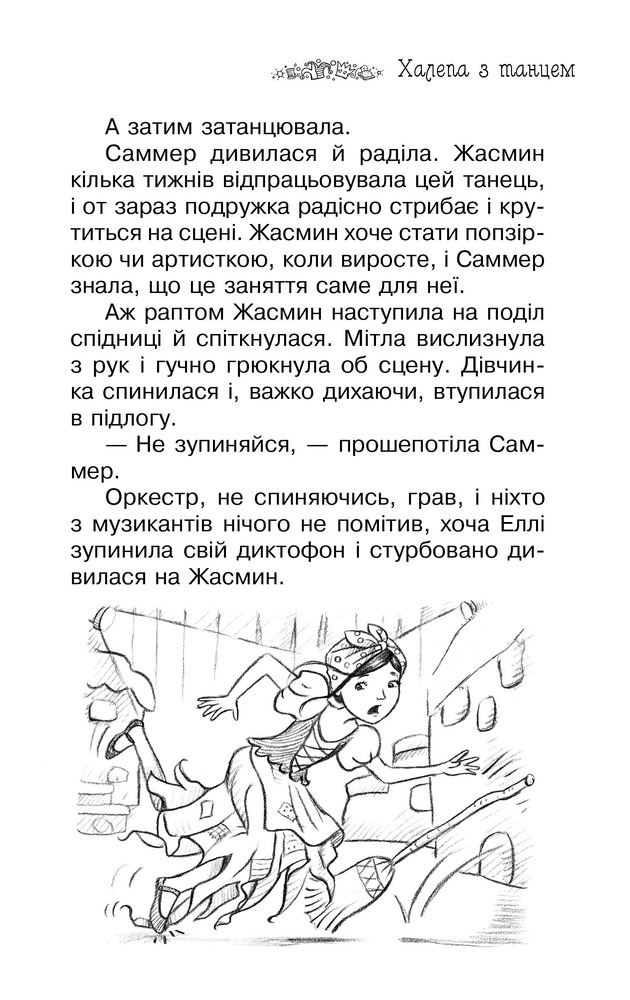 Книга Таємне Королівство. Книга 17. Бал-маскарад - Розі Бенкс. Фото 7