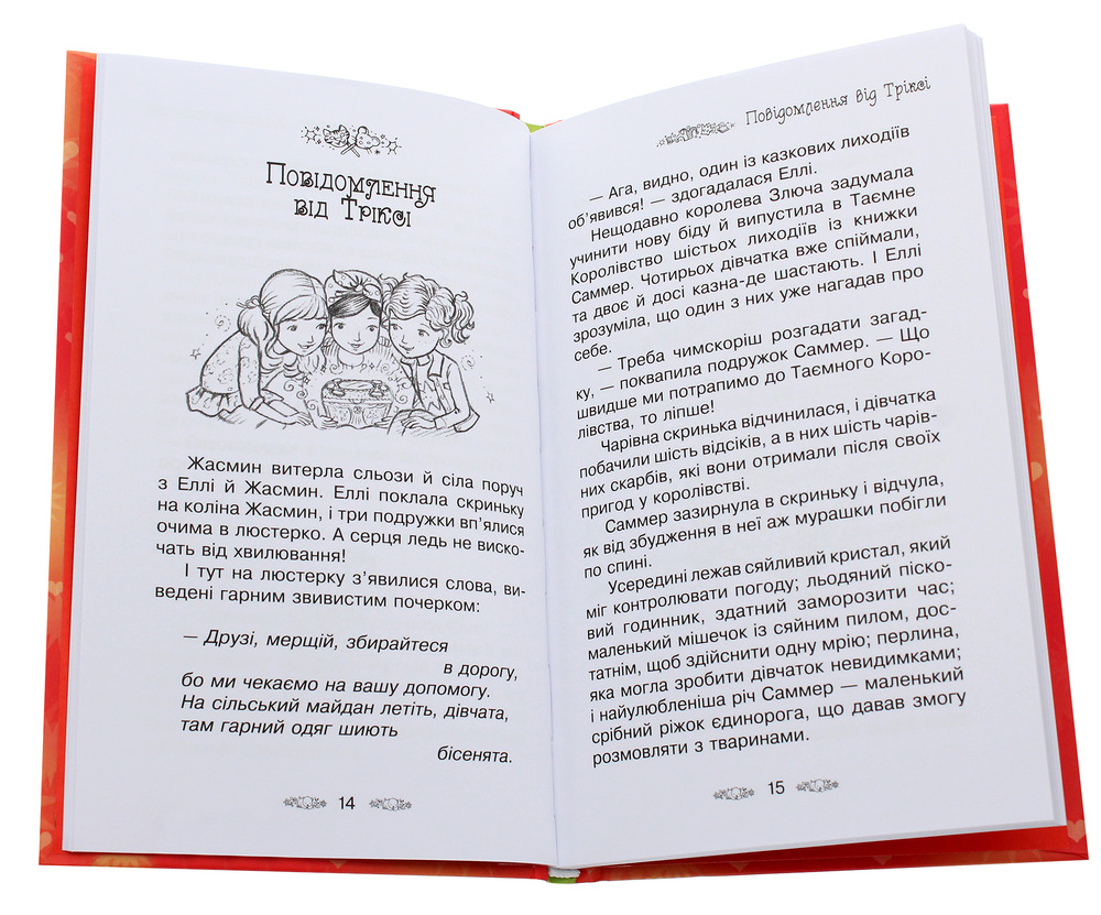 Книга Таємне Королівство. Книга 17. Бал-маскарад - Розі Бенкс. Фото 4