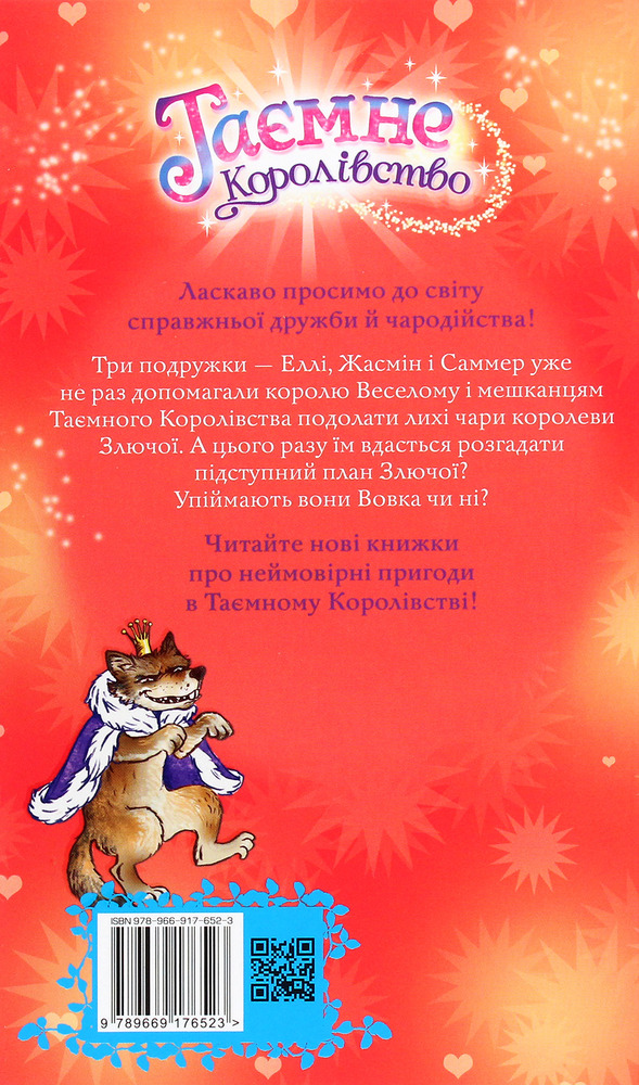 Книга Таємне Королівство. Книга 17. Бал-маскарад - Розі Бенкс. Фото 2