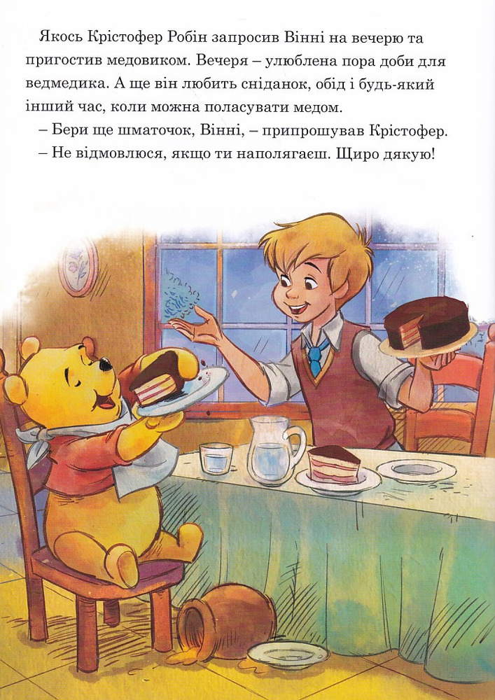 Книга Магічна колекція. Вінні та його друзі. Під зоряним небом. Фото 2
