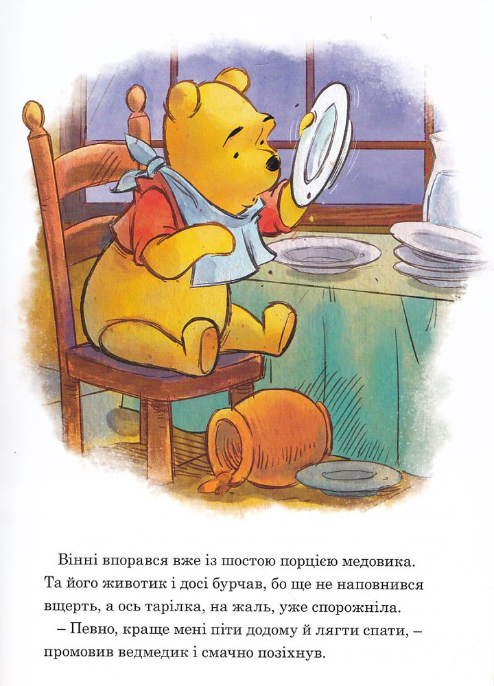 Книга Магічна колекція. Вінні та його друзі. Під зоряним небом. Фото 3