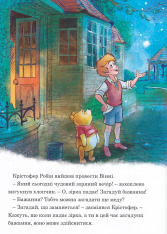 Книга Магічна колекція. Вінні та його друзі. Під зоряним небом. Фото 4