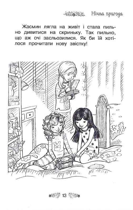 Книга Таємне Королівство. Книга 5. Чарівна гора - Розі Бенкс. Фото 10