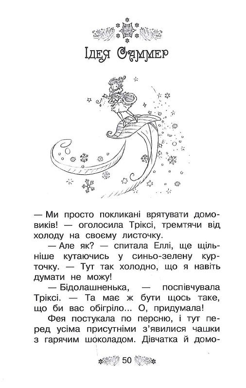 Книга Таємне Королівство. Книга 5. Чарівна гора - Розі Бенкс. Фото 11