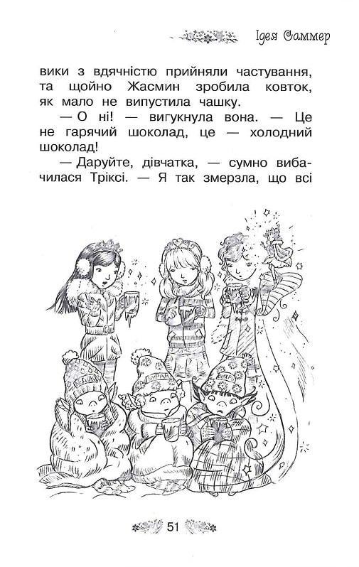 Книга Таємне Королівство. Книга 5. Чарівна гора - Розі Бенкс. Фото 12