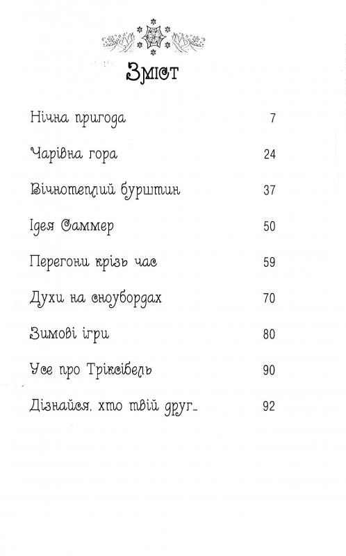 Книга Таємне Королівство. Книга 5. Чарівна гора - Розі Бенкс. Фото 3