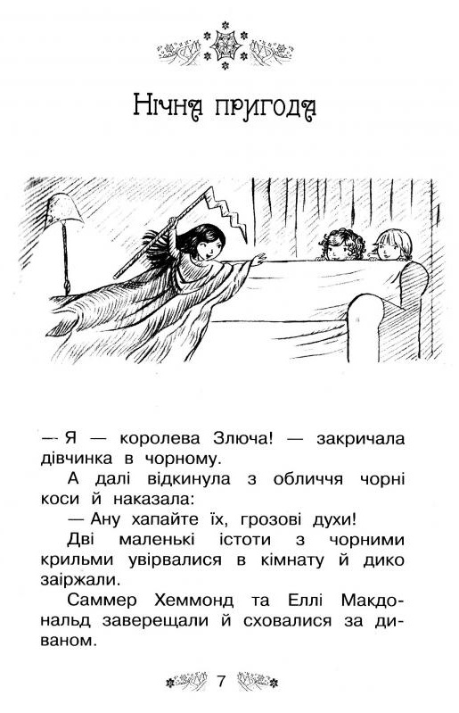 Книга Таємне Королівство. Книга 5. Чарівна гора - Розі Бенкс. Фото 4