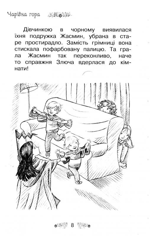 Книга Таємне Королівство. Книга 5. Чарівна гора - Розі Бенкс. Фото 5
